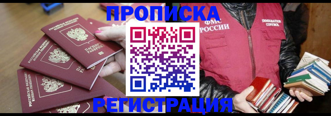 прописка законно в Карпинске